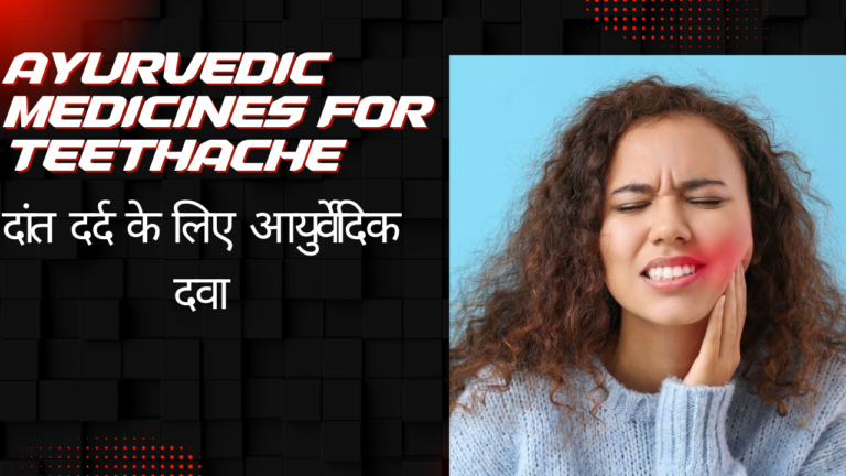 Best Ayurvedic Medicine for Toothache