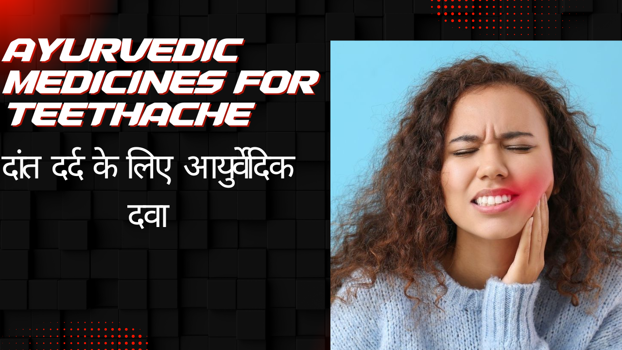 Ayurvedic Medicines for TEETHACHE